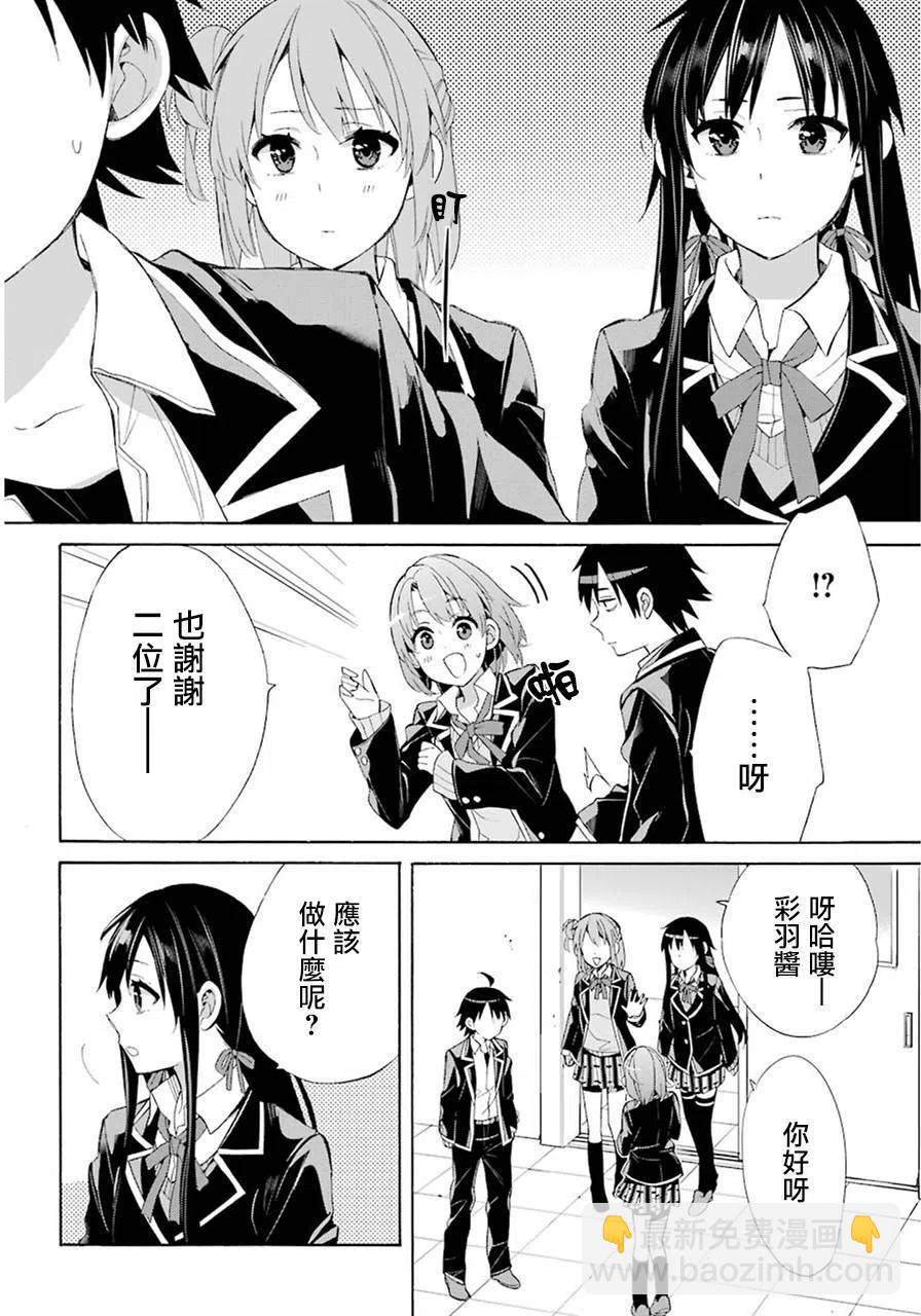 《我的青春恋爱物语果然有问题。-妄言录-》49 第49话 第20页
