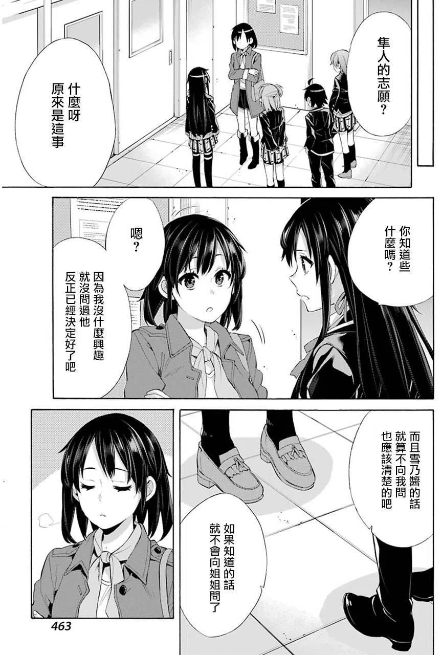 《我的青春恋爱物语果然有问题。-妄言录-》49 第49话 第23页