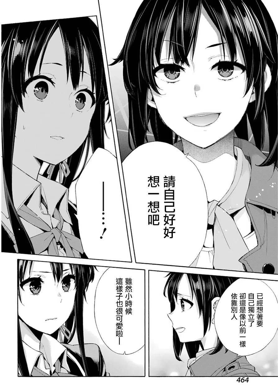 《我的青春恋爱物语果然有问题。-妄言录-》49 第49话 第24页