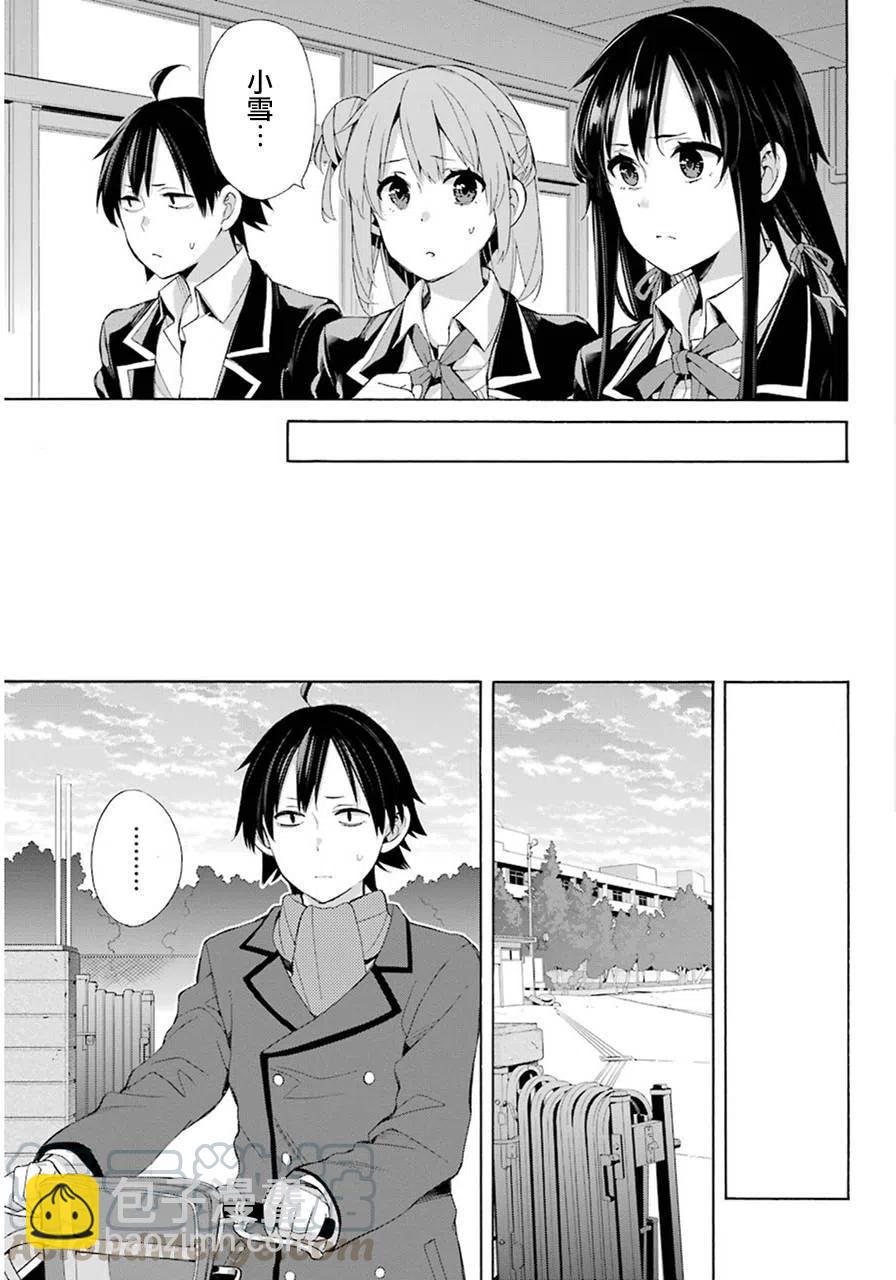 《我的青春恋爱物语果然有问题。-妄言录-》49 第49话 第25页