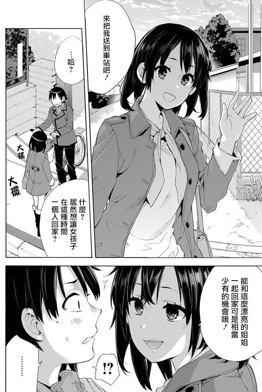 《我的青春恋爱物语果然有问题。-妄言录-》49 第49话 第26页