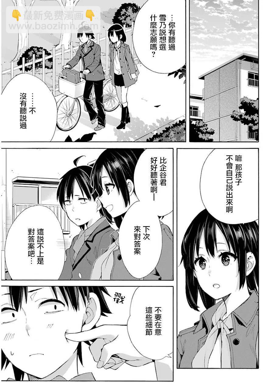 《我的青春恋爱物语果然有问题。-妄言录-》49 第49话 第27页