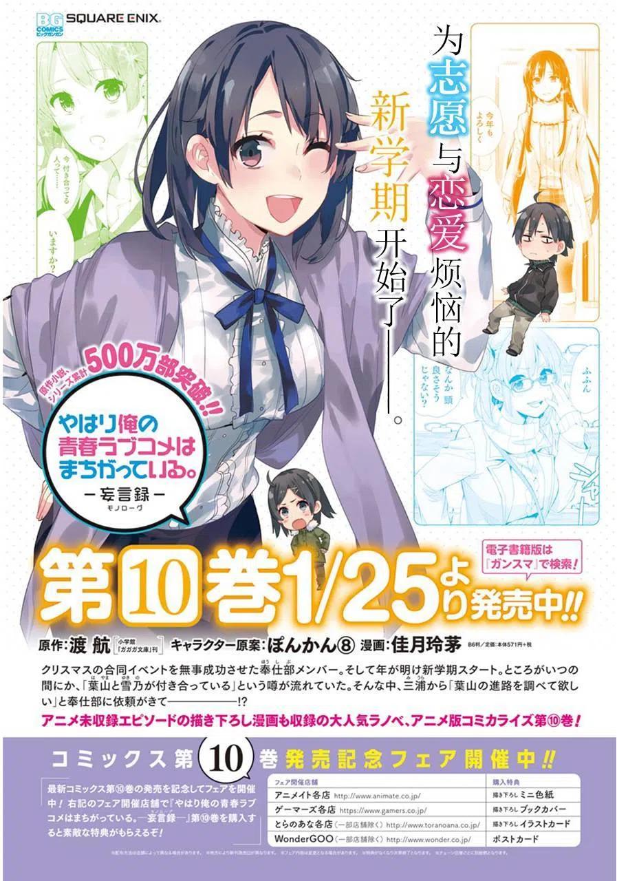 《我的青春恋爱物语果然有问题。-妄言录-》49 第49话 第2页