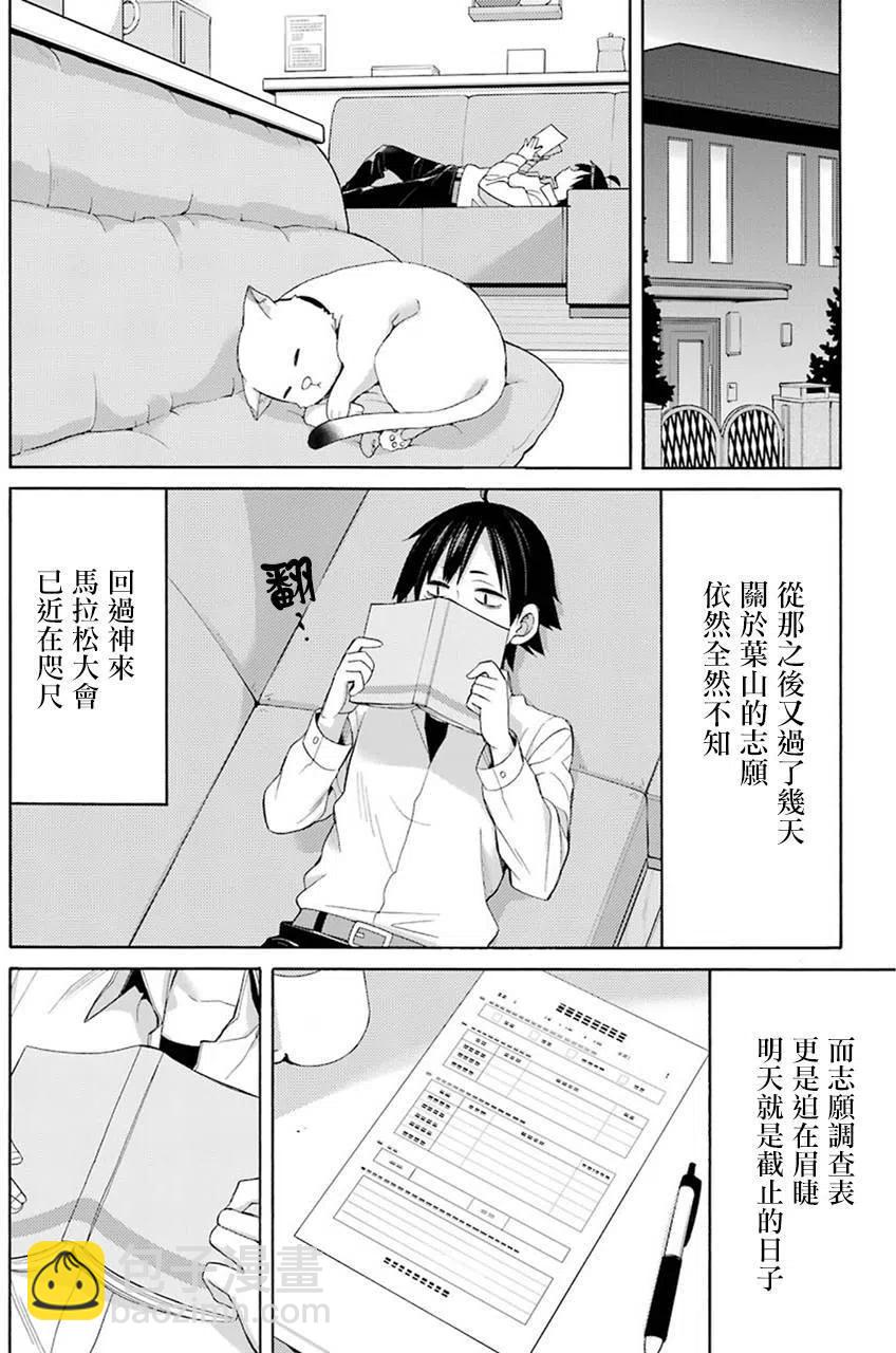 《我的青春恋爱物语果然有问题。-妄言录-》49 第49话 第30页