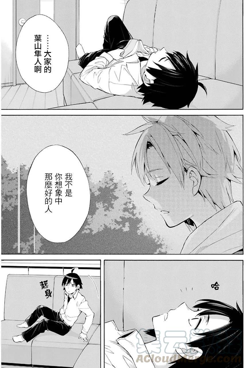 《我的青春恋爱物语果然有问题。-妄言录-》49 第49话 第31页