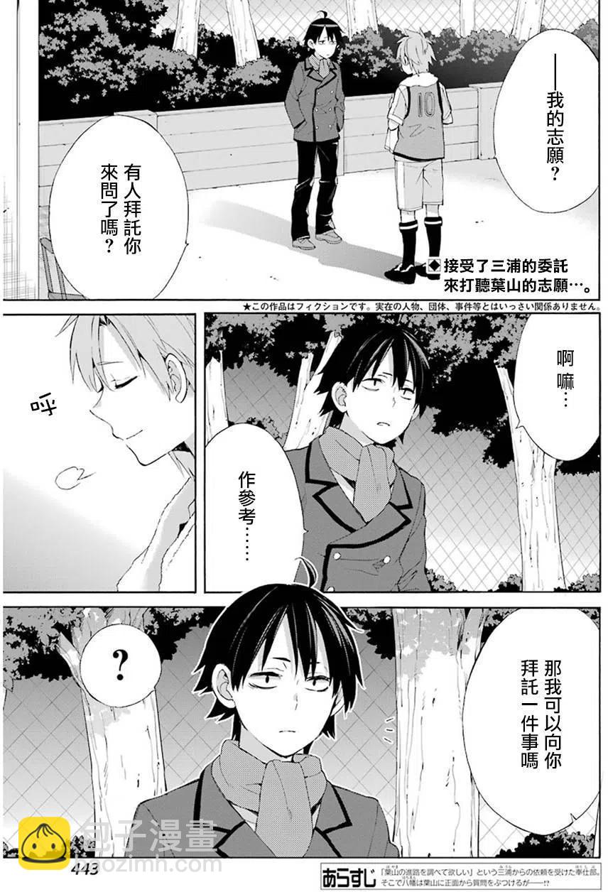 《我的青春恋爱物语果然有问题。-妄言录-》49 第49话 第3页