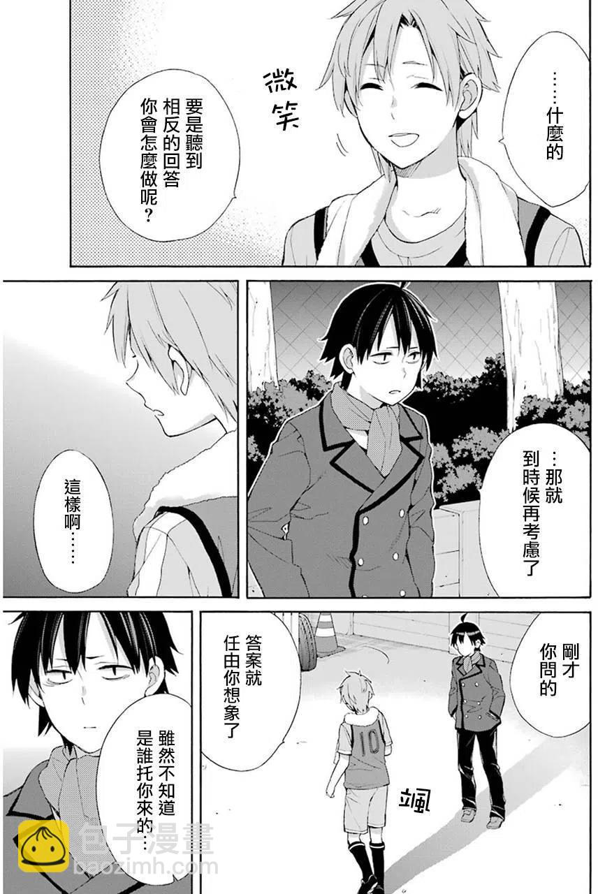 《我的青春恋爱物语果然有问题。-妄言录-》49 第49话 第5页