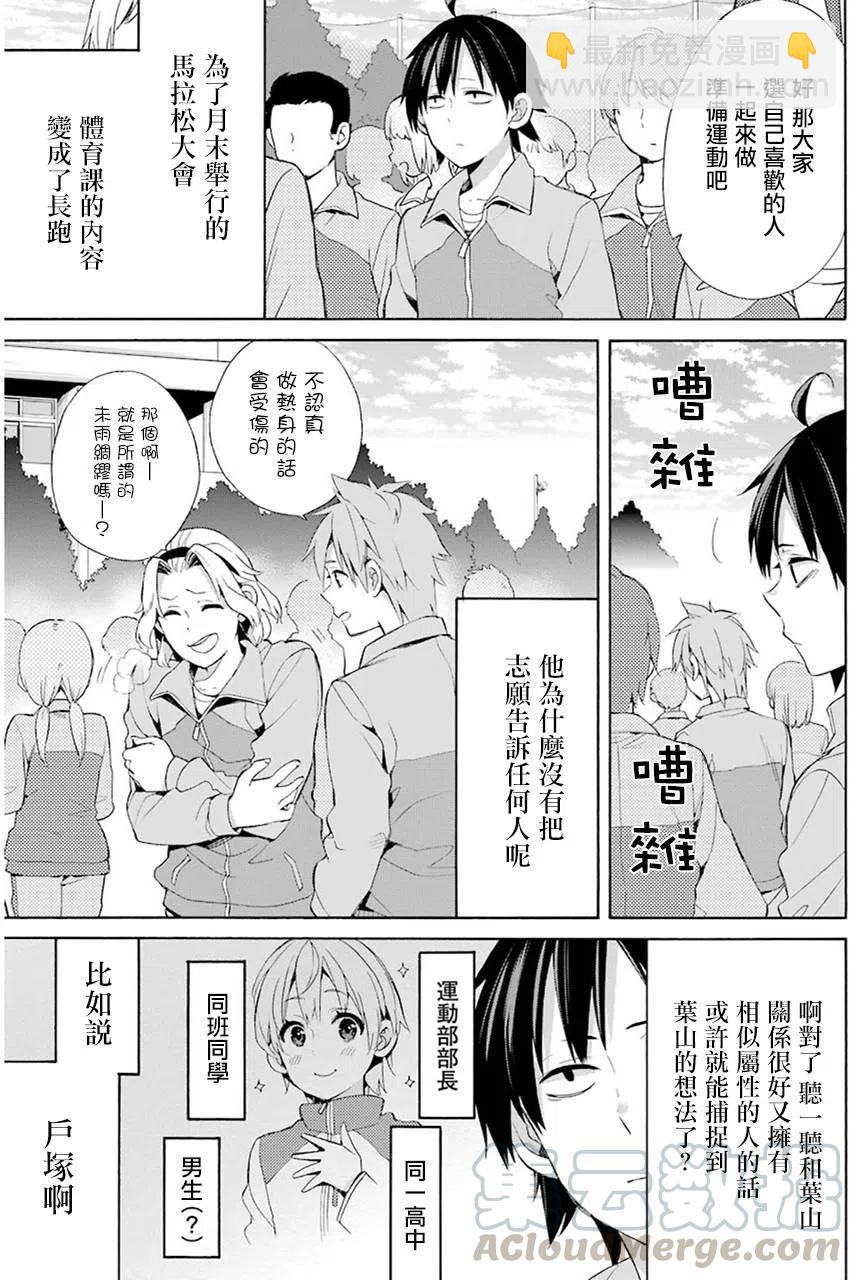 《我的青春恋爱物语果然有问题。-妄言录-》49 第49话 第7页