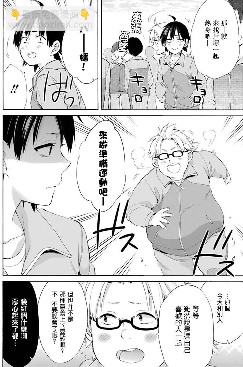 《我的青春恋爱物语果然有问题。-妄言录-》49 第49话 第8页