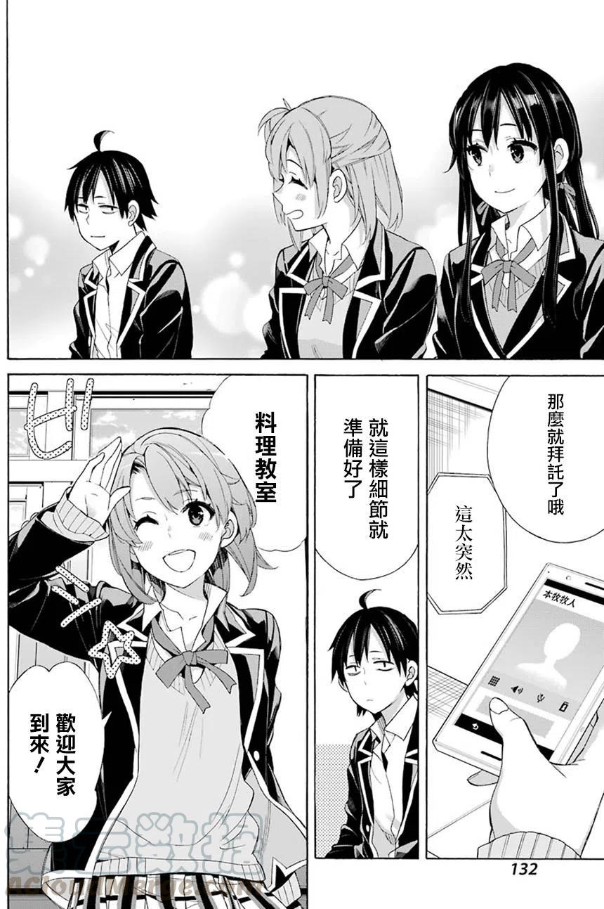 《我的青春恋爱物语果然有问题。-妄言录-》53 第53话 第16页