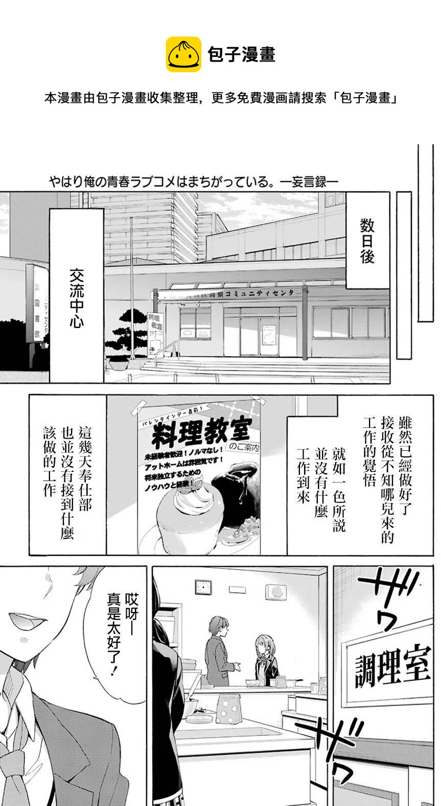 《我的青春恋爱物语果然有问题。-妄言录-》53 第53话 第17页