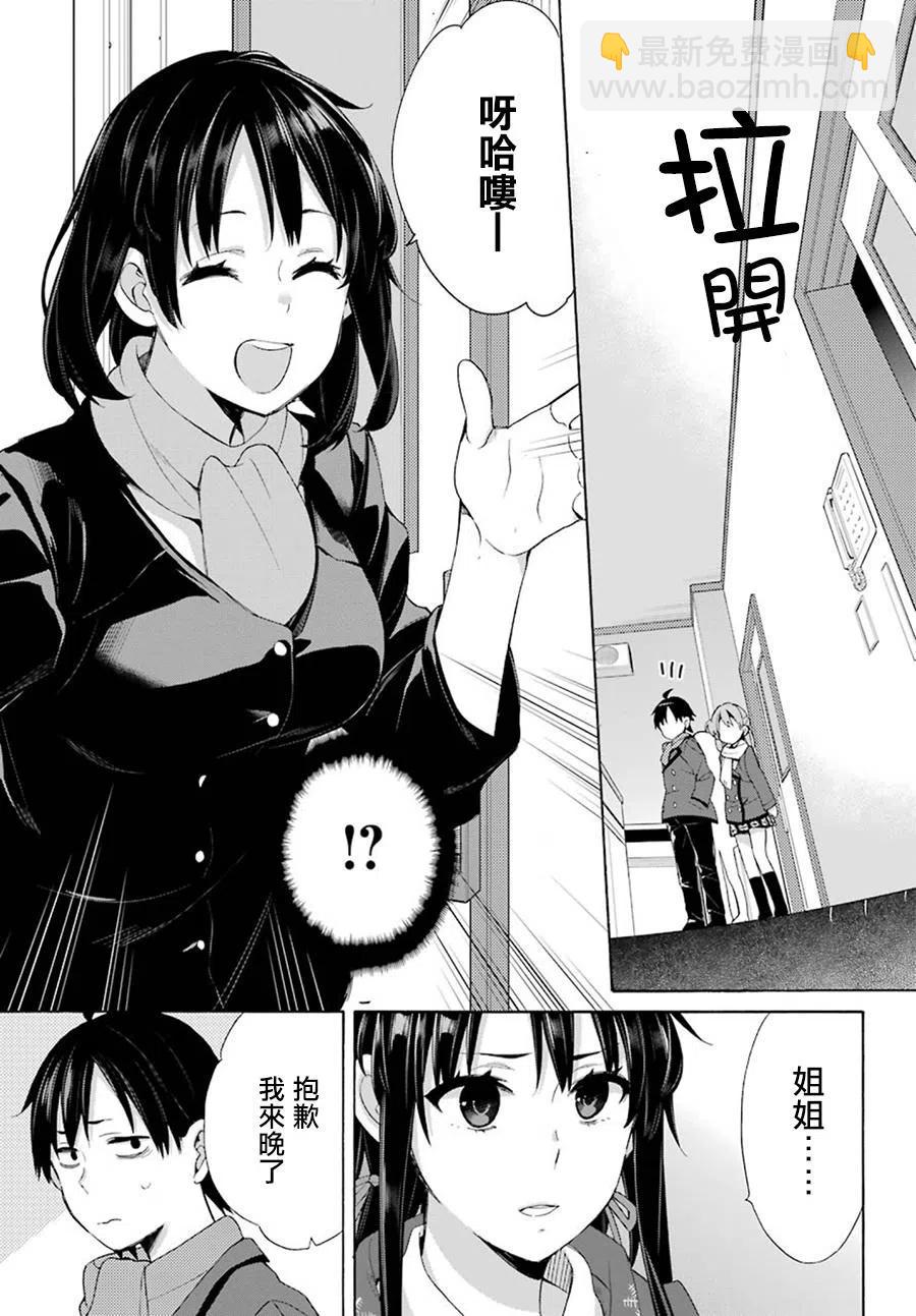 《我的青春恋爱物语果然有问题。-妄言录-》53 第53话 第21页