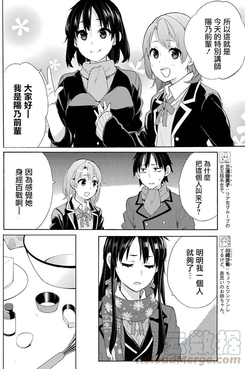 《我的青春恋爱物语果然有问题。-妄言录-》53 第53话 第22页