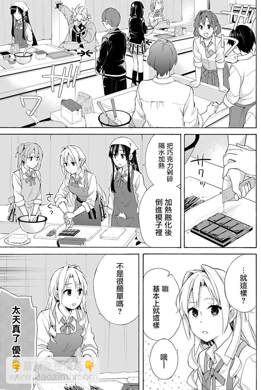 《我的青春恋爱物语果然有问题。-妄言录-》53 第53话 第23页