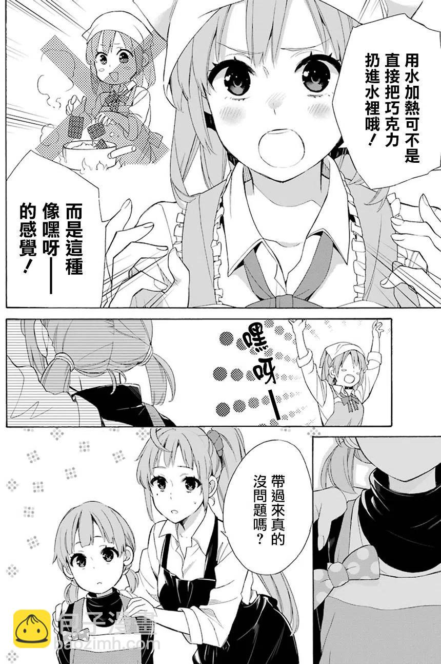 《我的青春恋爱物语果然有问题。-妄言录-》53 第53话 第24页