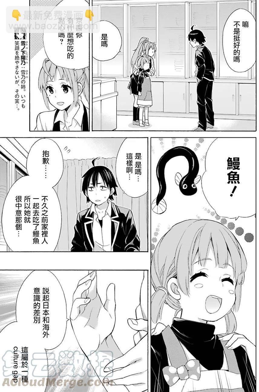 《我的青春恋爱物语果然有问题。-妄言录-》53 第53话 第25页