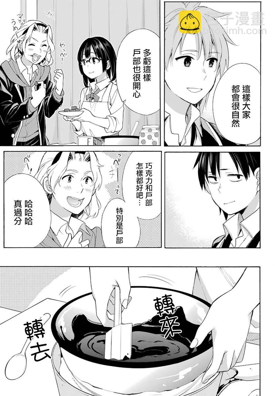 《我的青春恋爱物语果然有问题。-妄言录-》53 第53话 第27页