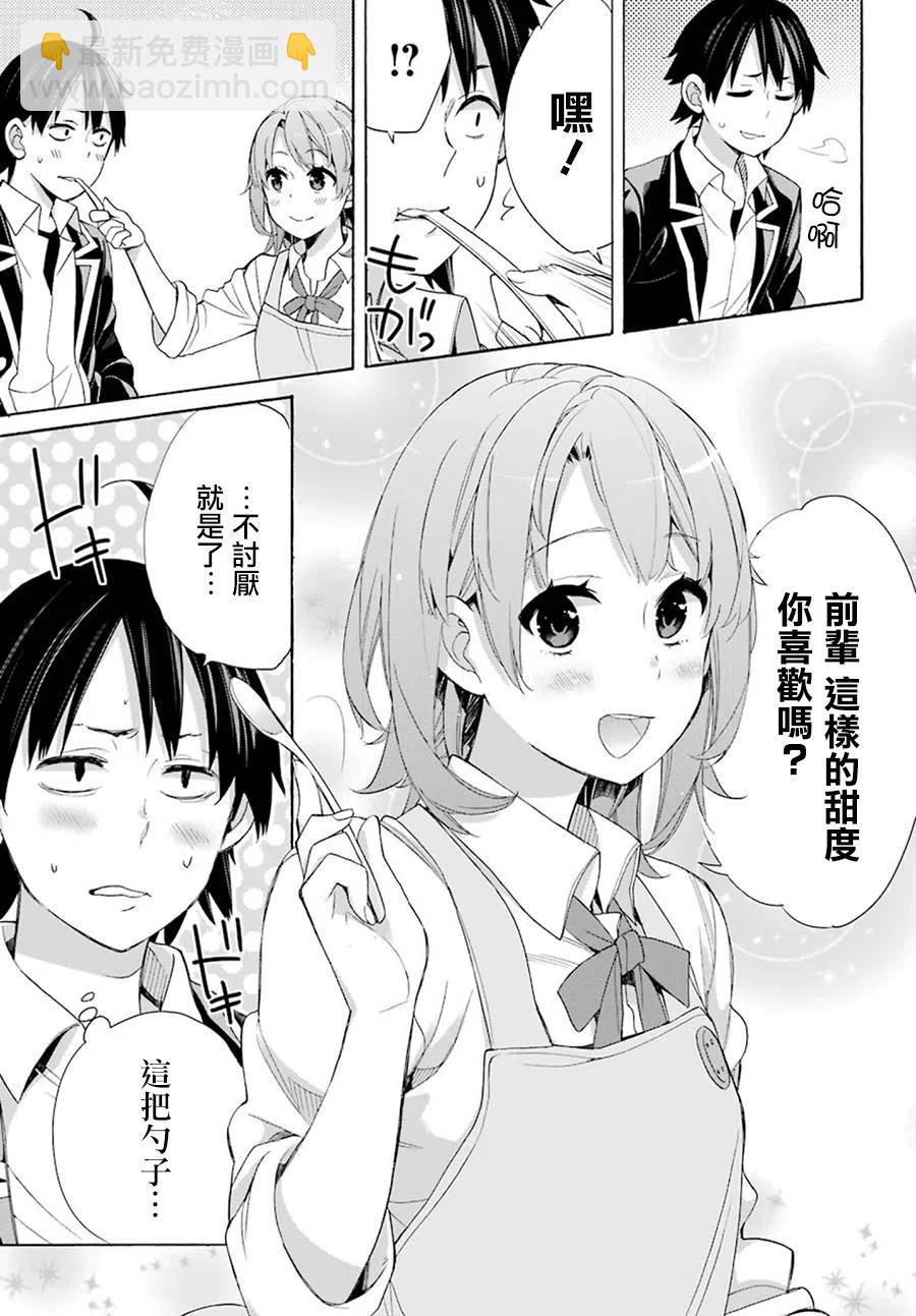 《我的青春恋爱物语果然有问题。-妄言录-》53 第53话 第29页