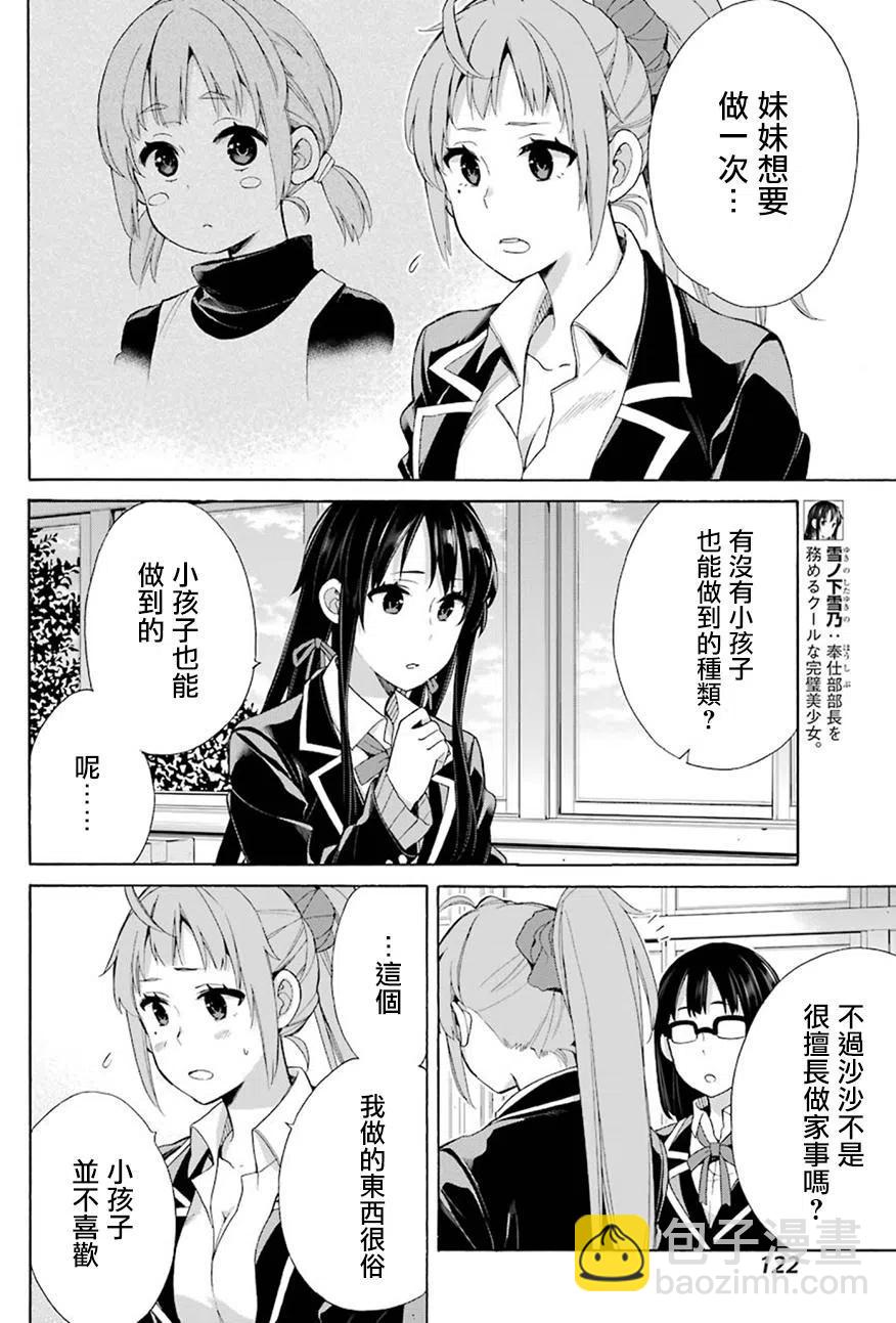 《我的青春恋爱物语果然有问题。-妄言录-》53 第53话 第6页