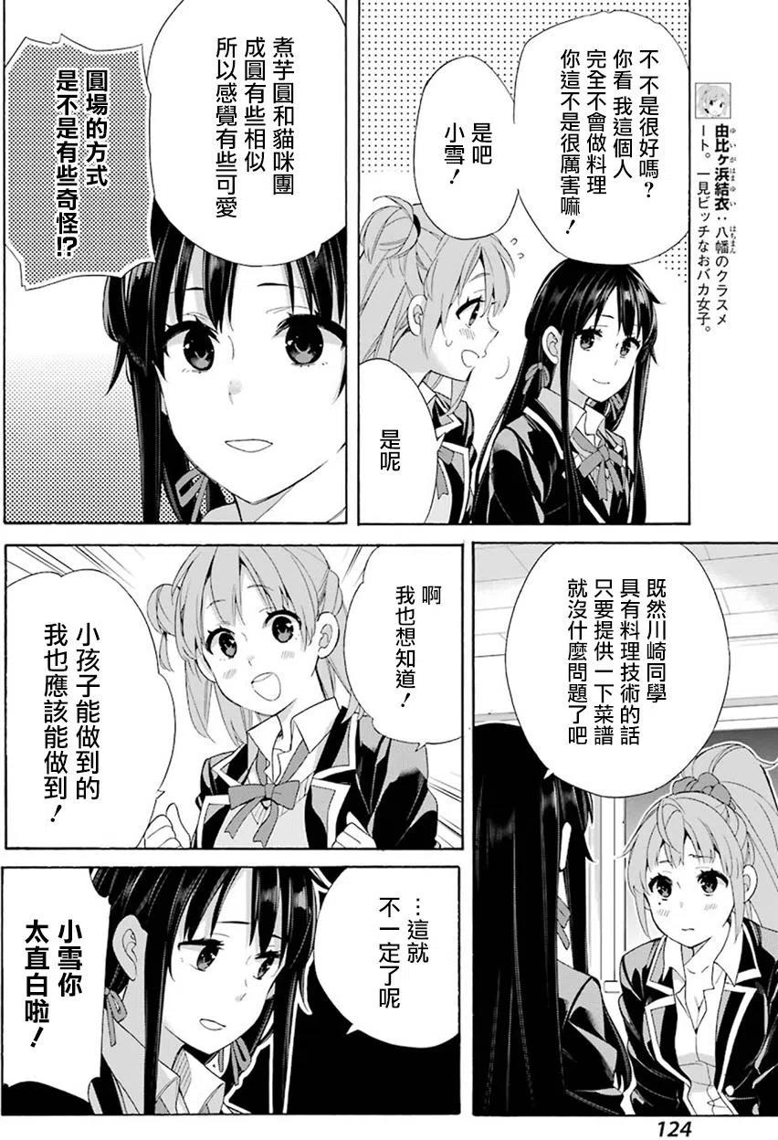 《我的青春恋爱物语果然有问题。-妄言录-》53 第53话 第8页