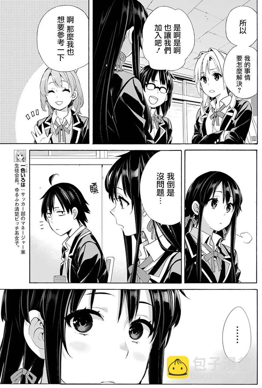 《我的青春恋爱物语果然有问题。-妄言录-》53 第53话 第9页