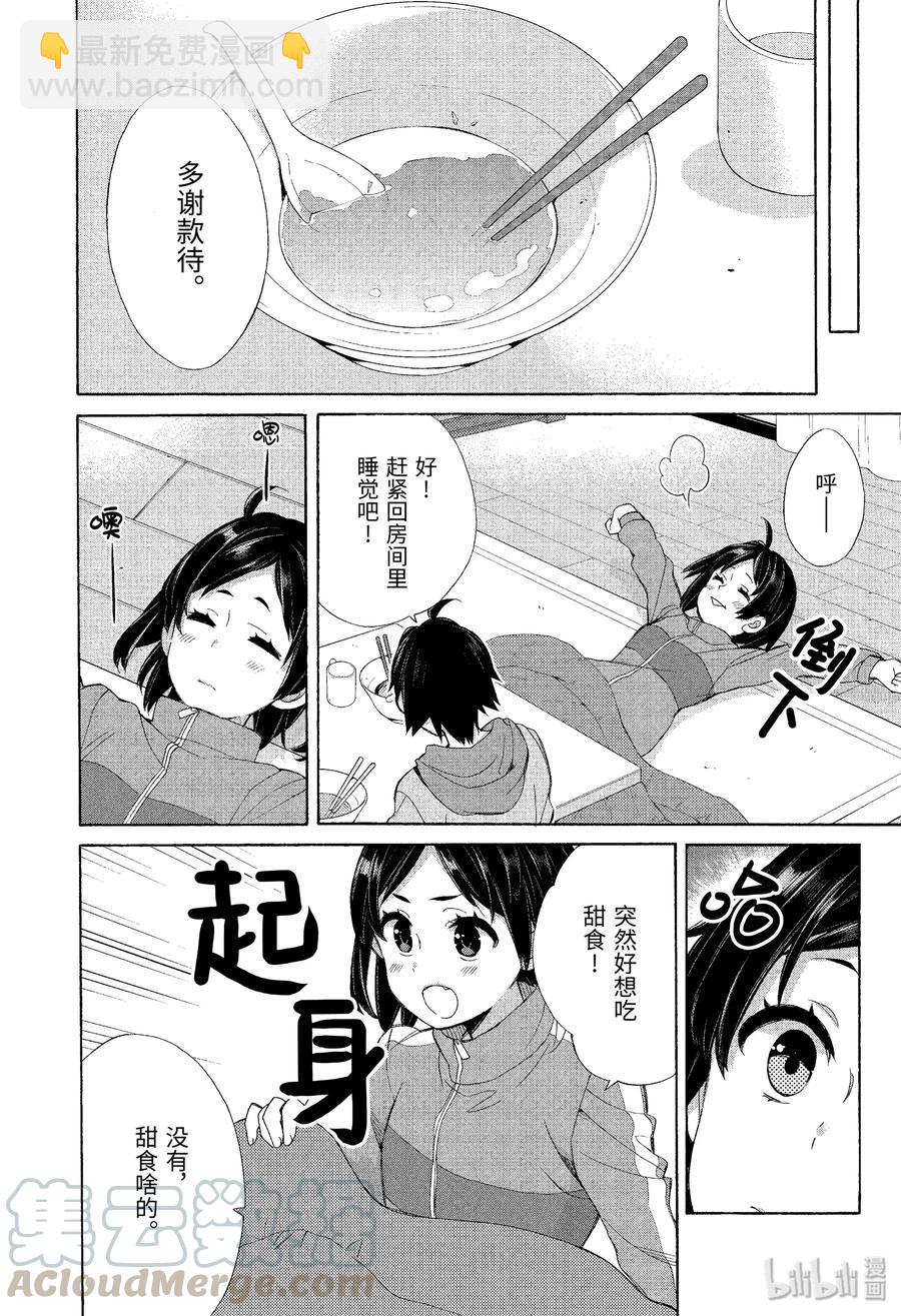 《我的青春恋爱物语果然有问题。-妄言录-》53.5 特别篇 第10页