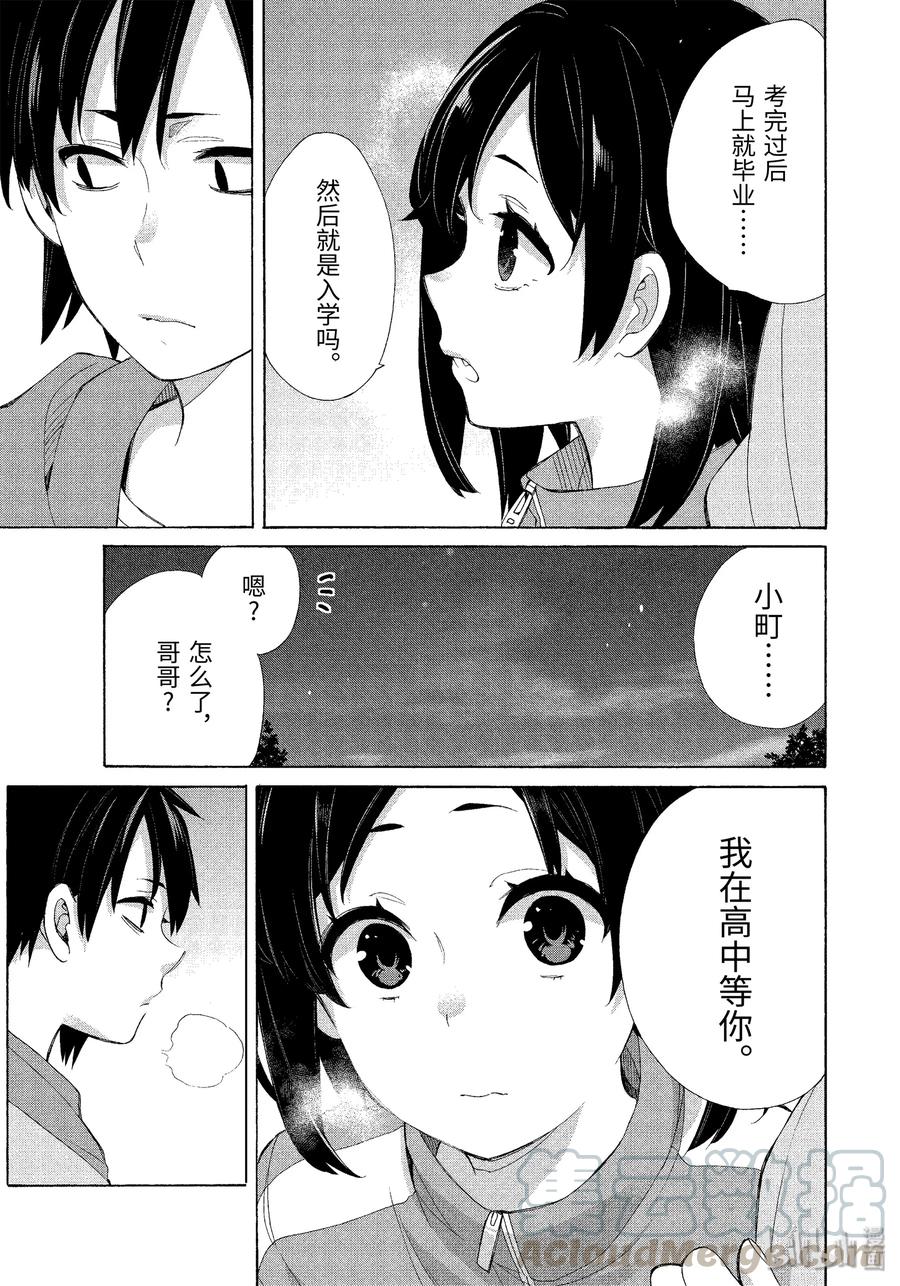 《我的青春恋爱物语果然有问题。-妄言录-》53.5 特别篇 第13页