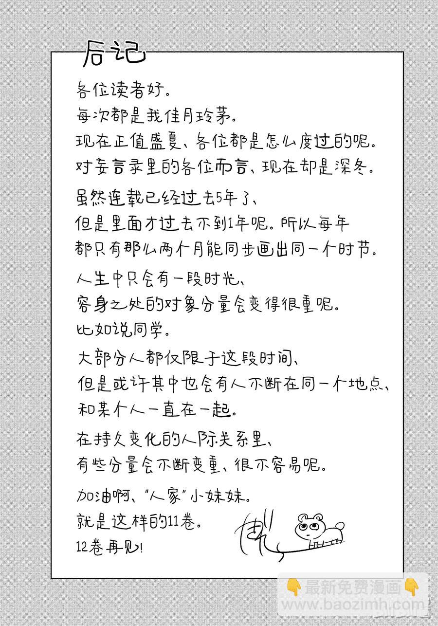 《我的青春恋爱物语果然有问题。-妄言录-》53.5 特别篇 第15页