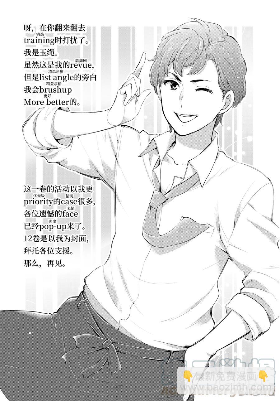 《我的青春恋爱物语果然有问题。-妄言录-》53.5 特别篇 第16页