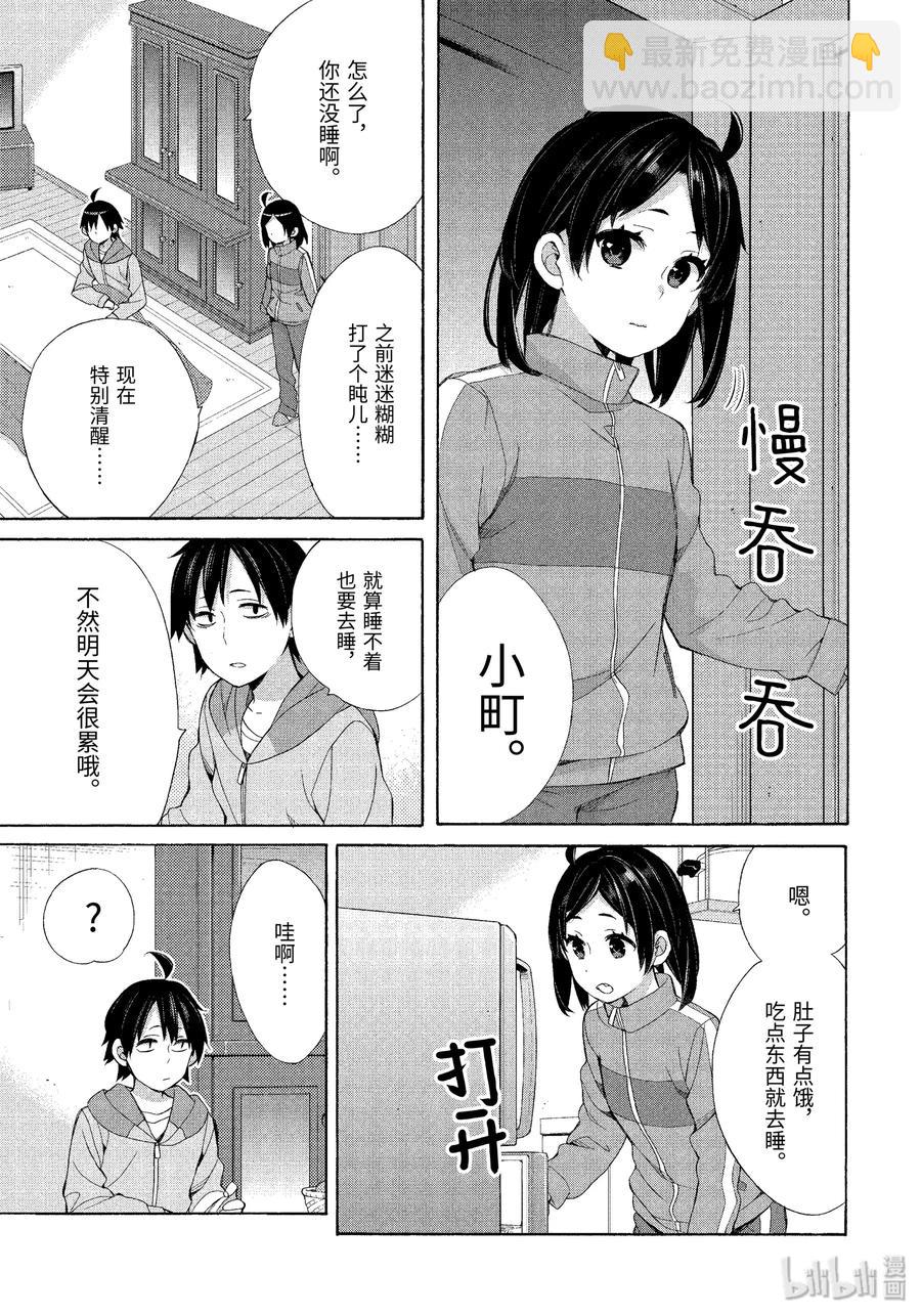 《我的青春恋爱物语果然有问题。-妄言录-》53.5 特别篇 第3页
