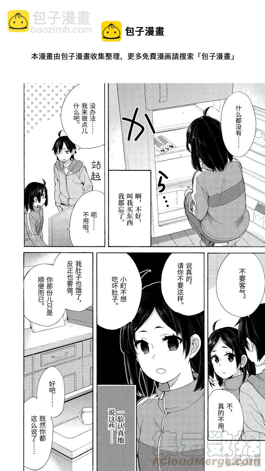 《我的青春恋爱物语果然有问题。-妄言录-》53.5 特别篇 第4页