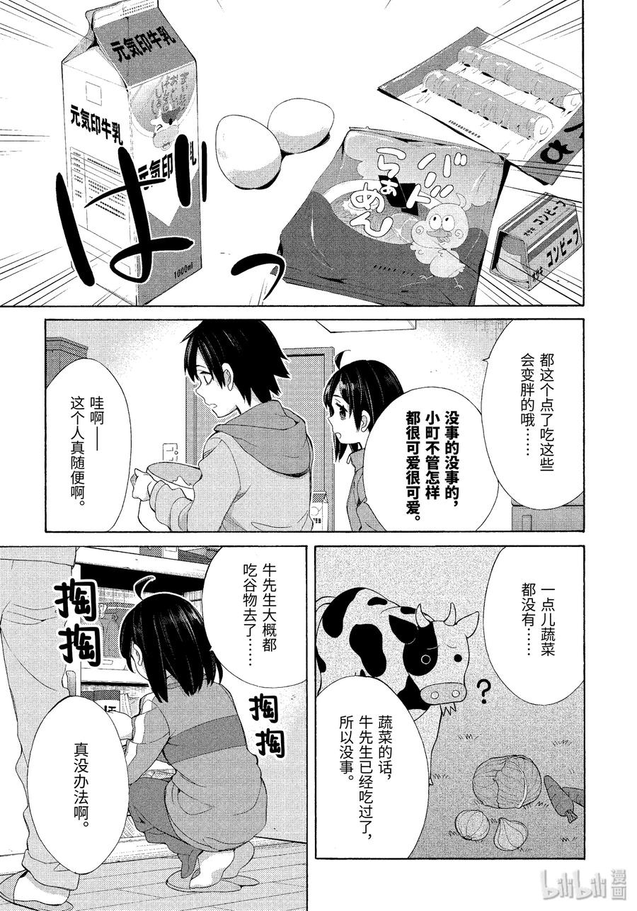 《我的青春恋爱物语果然有问题。-妄言录-》53.5 特别篇 第5页