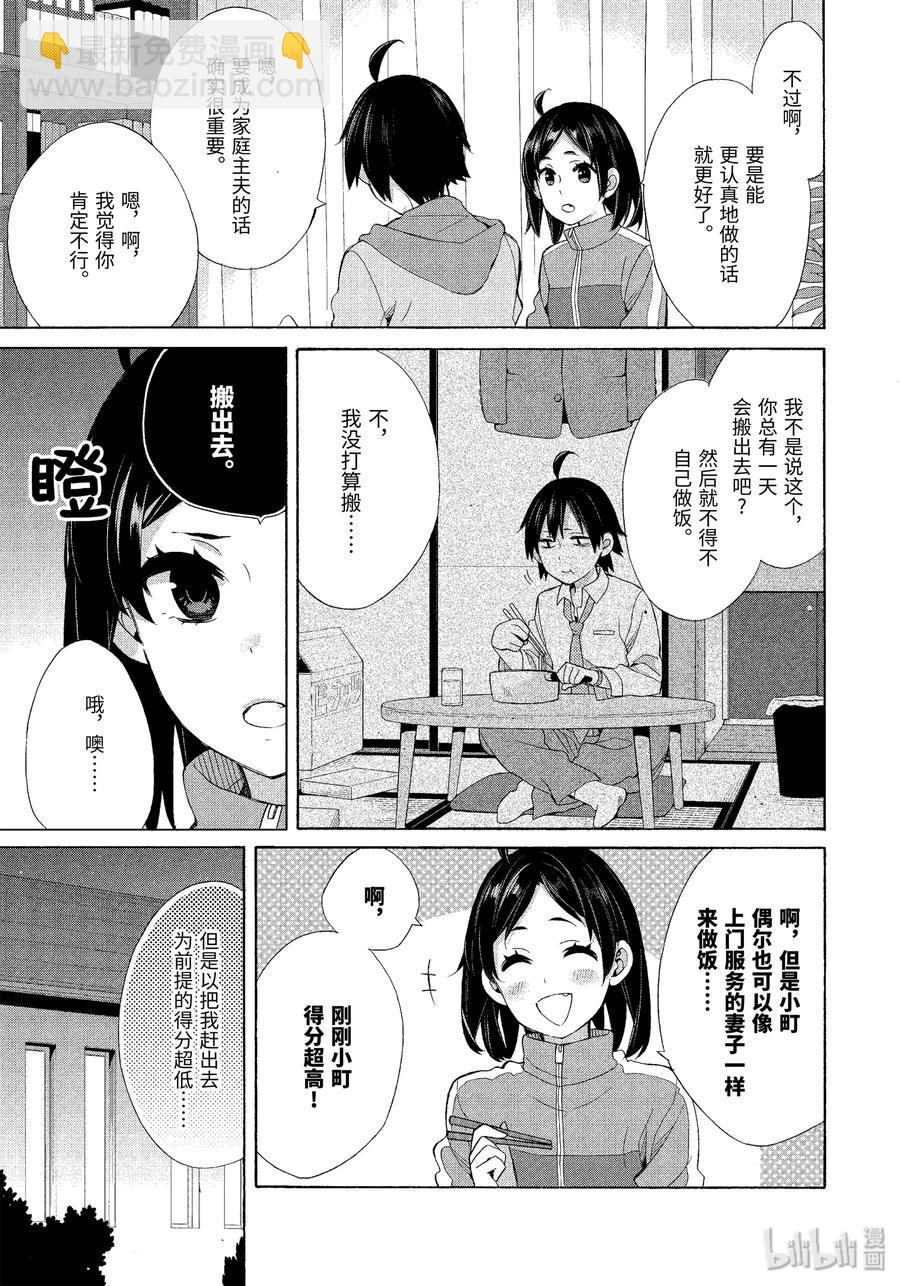 《我的青春恋爱物语果然有问题。-妄言录-》53.5 特别篇 第9页