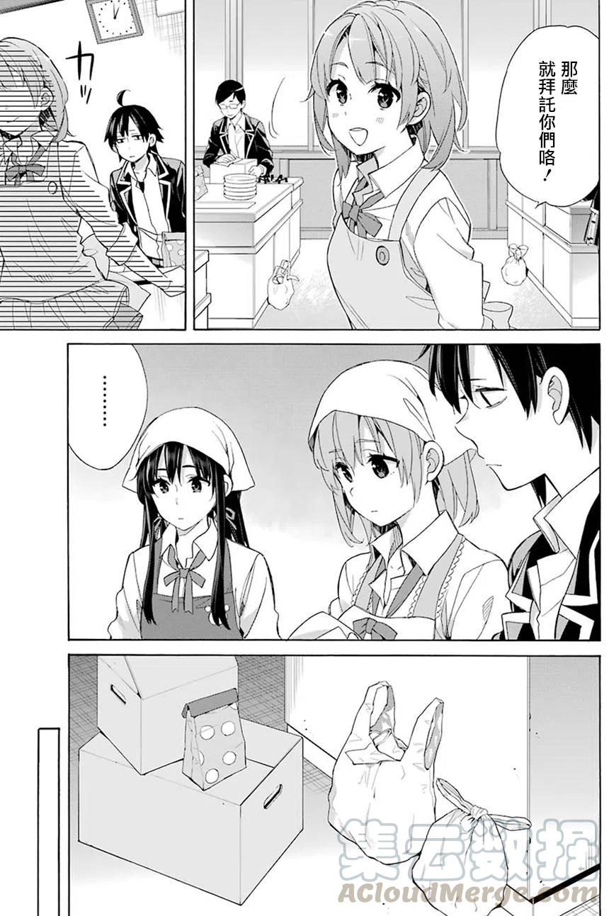 《我的青春恋爱物语果然有问题。-妄言录-》55 第55话 第10页