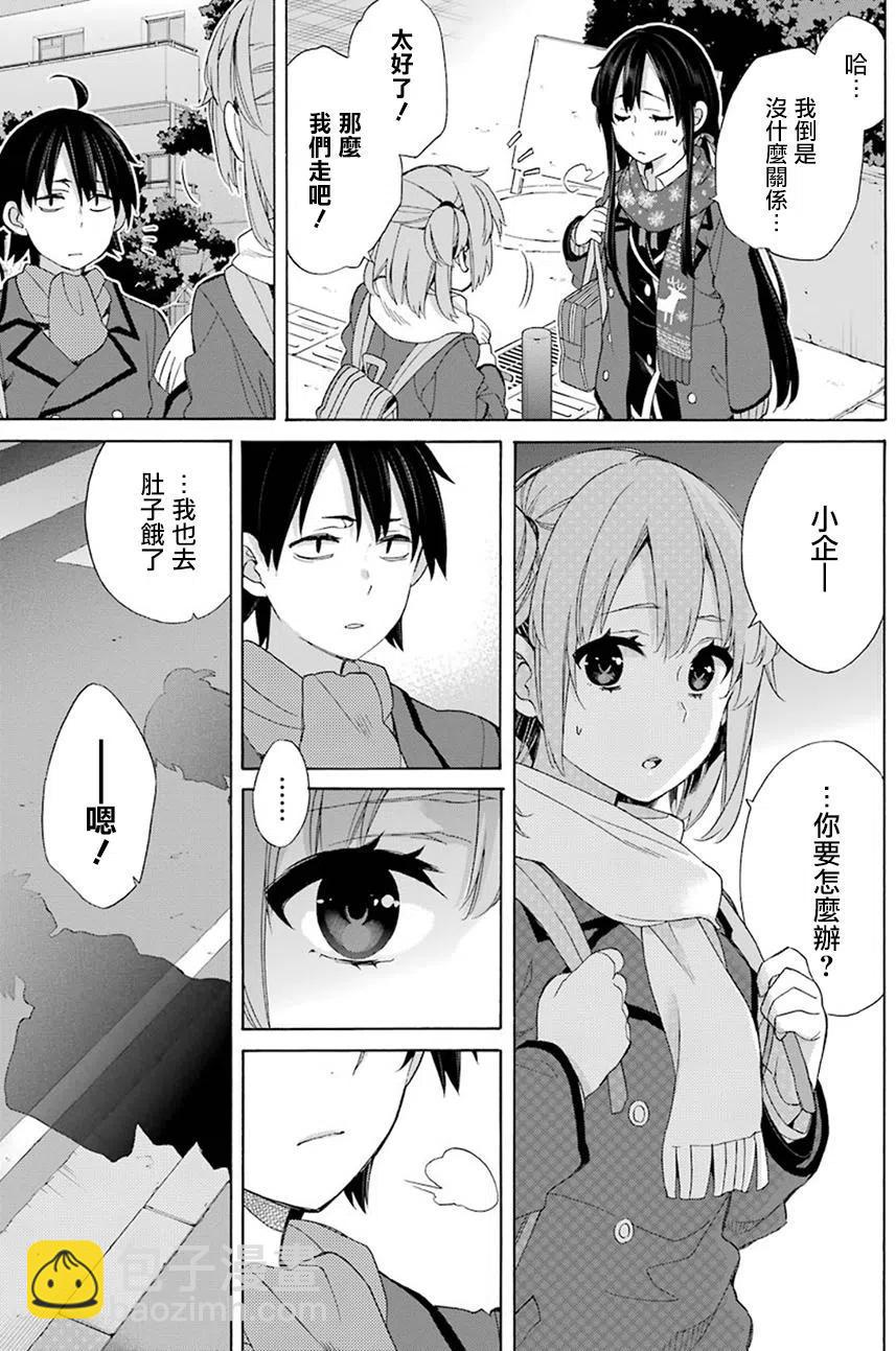 《我的青春恋爱物语果然有问题。-妄言录-》55 第55话 第12页