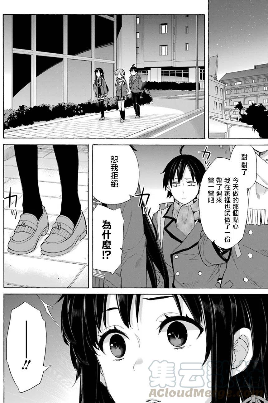 《我的青春恋爱物语果然有问题。-妄言录-》55 第55话 第13页
