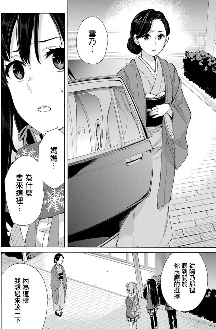 《我的青春恋爱物语果然有问题。-妄言录-》55 第55话 第15页