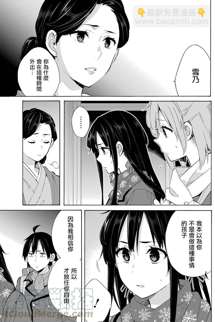 《我的青春恋爱物语果然有问题。-妄言录-》55 第55话 第16页