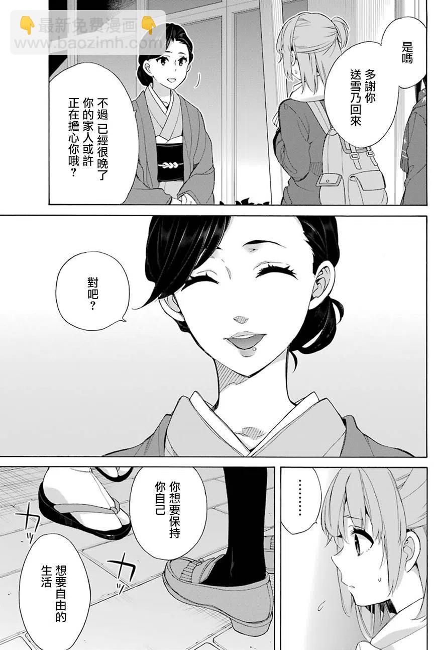 《我的青春恋爱物语果然有问题。-妄言录-》55 第55话 第18页