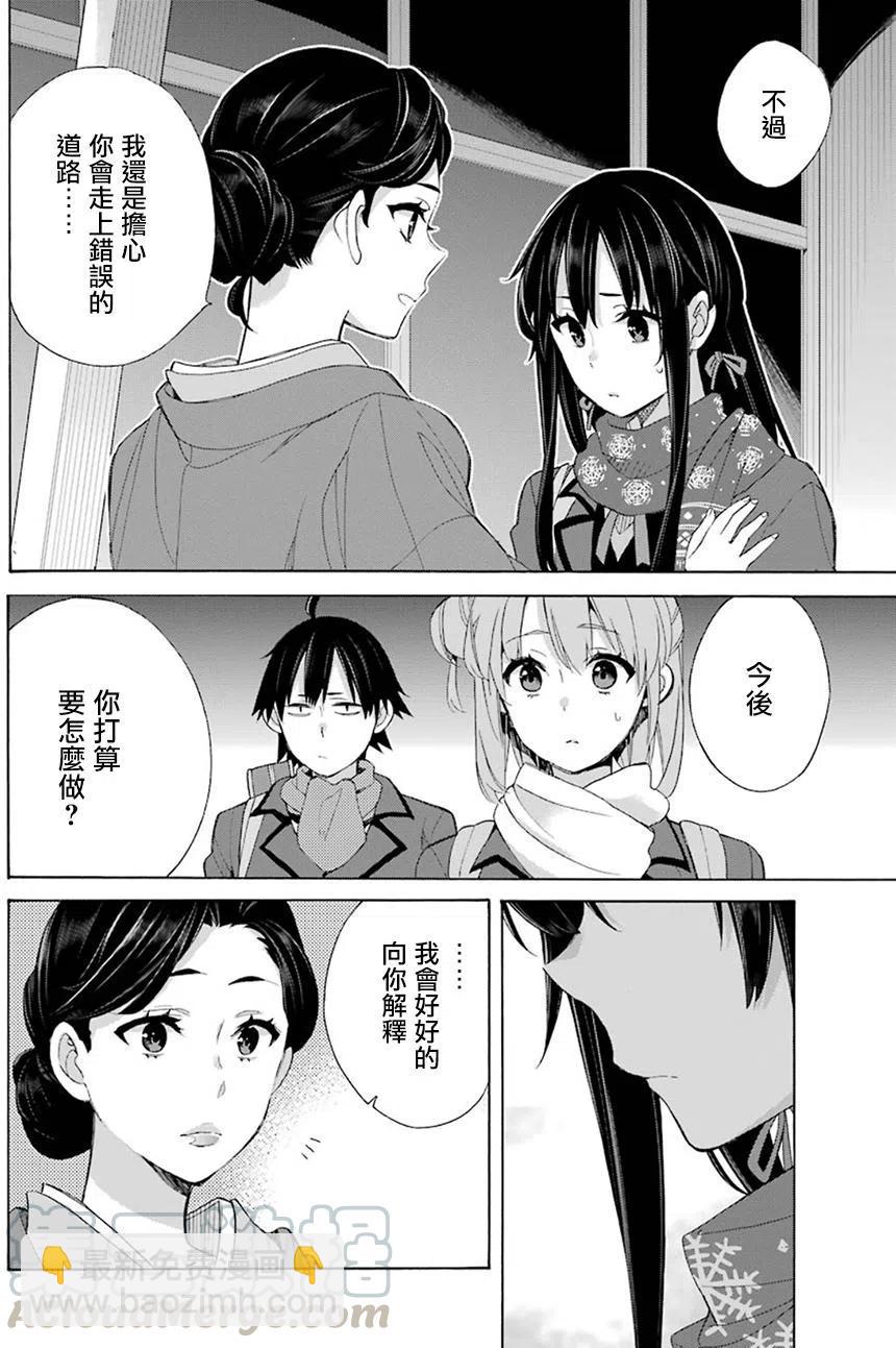 《我的青春恋爱物语果然有问题。-妄言录-》55 第55话 第19页