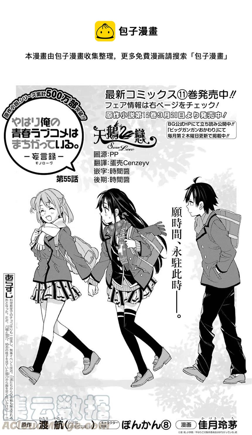 《我的青春恋爱物语果然有问题。-妄言录-》55 第55话 第1页