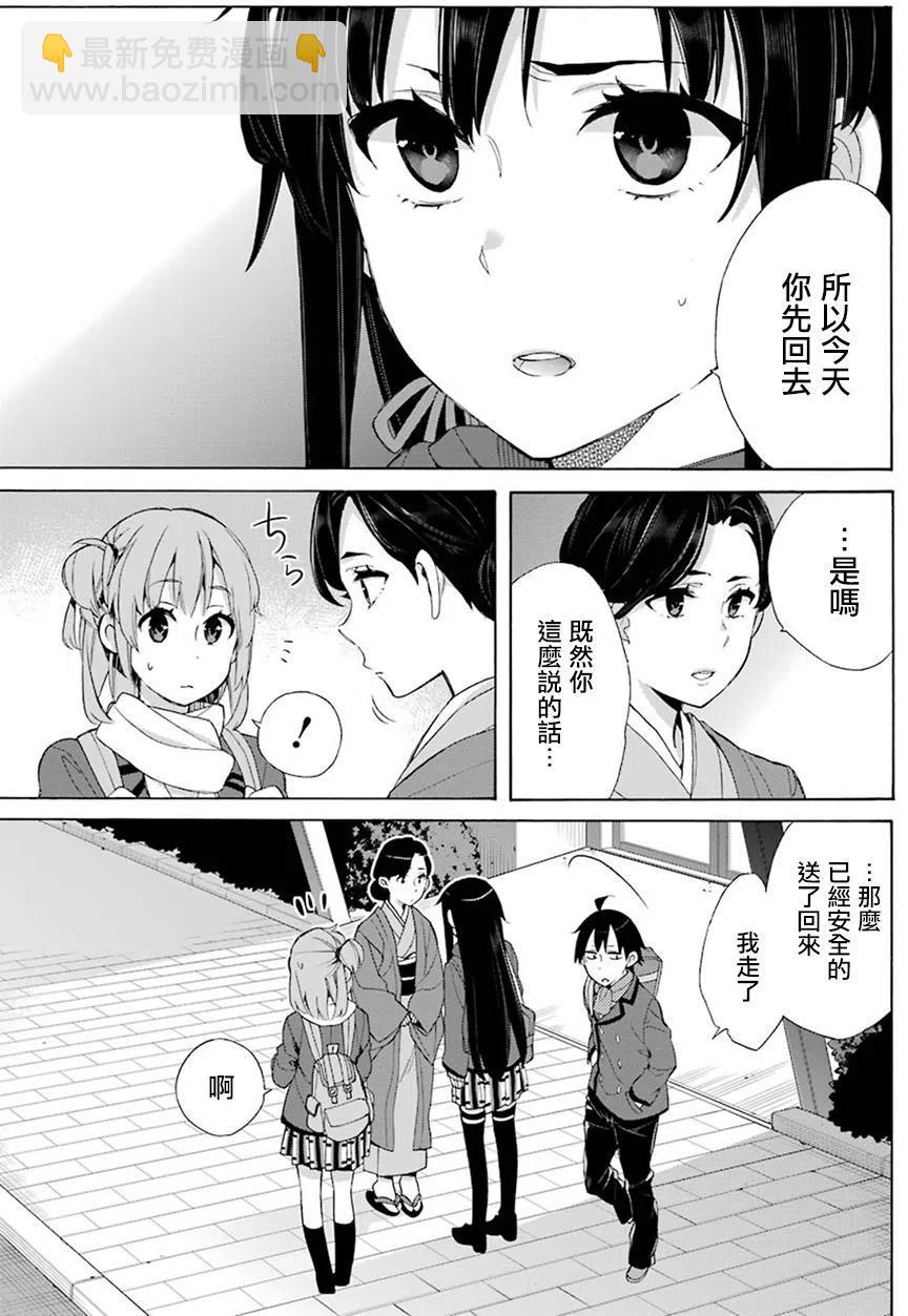 《我的青春恋爱物语果然有问题。-妄言录-》55 第55话 第20页