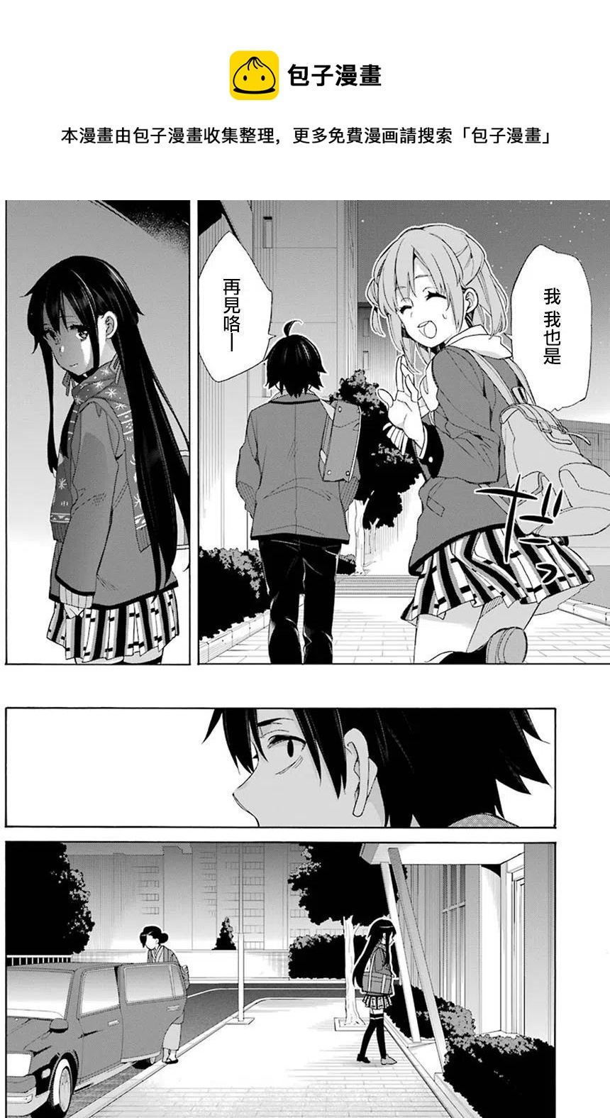 《我的青春恋爱物语果然有问题。-妄言录-》55 第55话 第21页