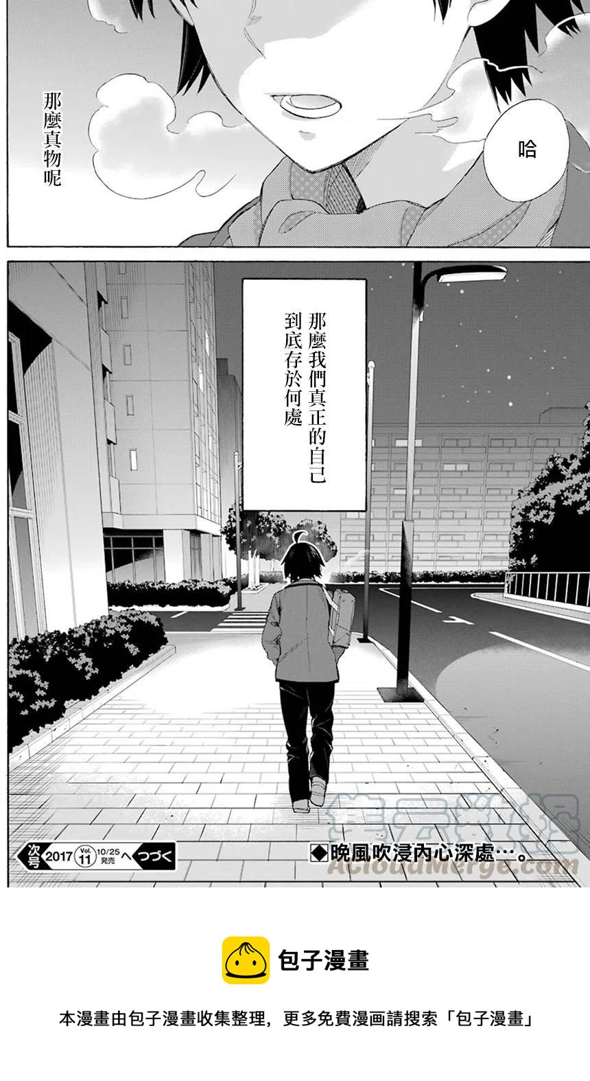 《我的青春恋爱物语果然有问题。-妄言录-》55 第55话 第25页