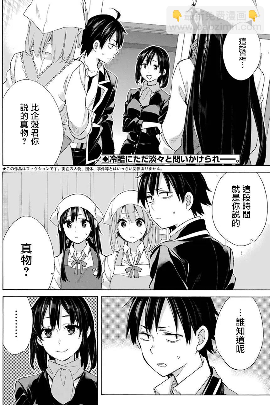 《我的青春恋爱物语果然有问题。-妄言录-》55 第55话 第2页