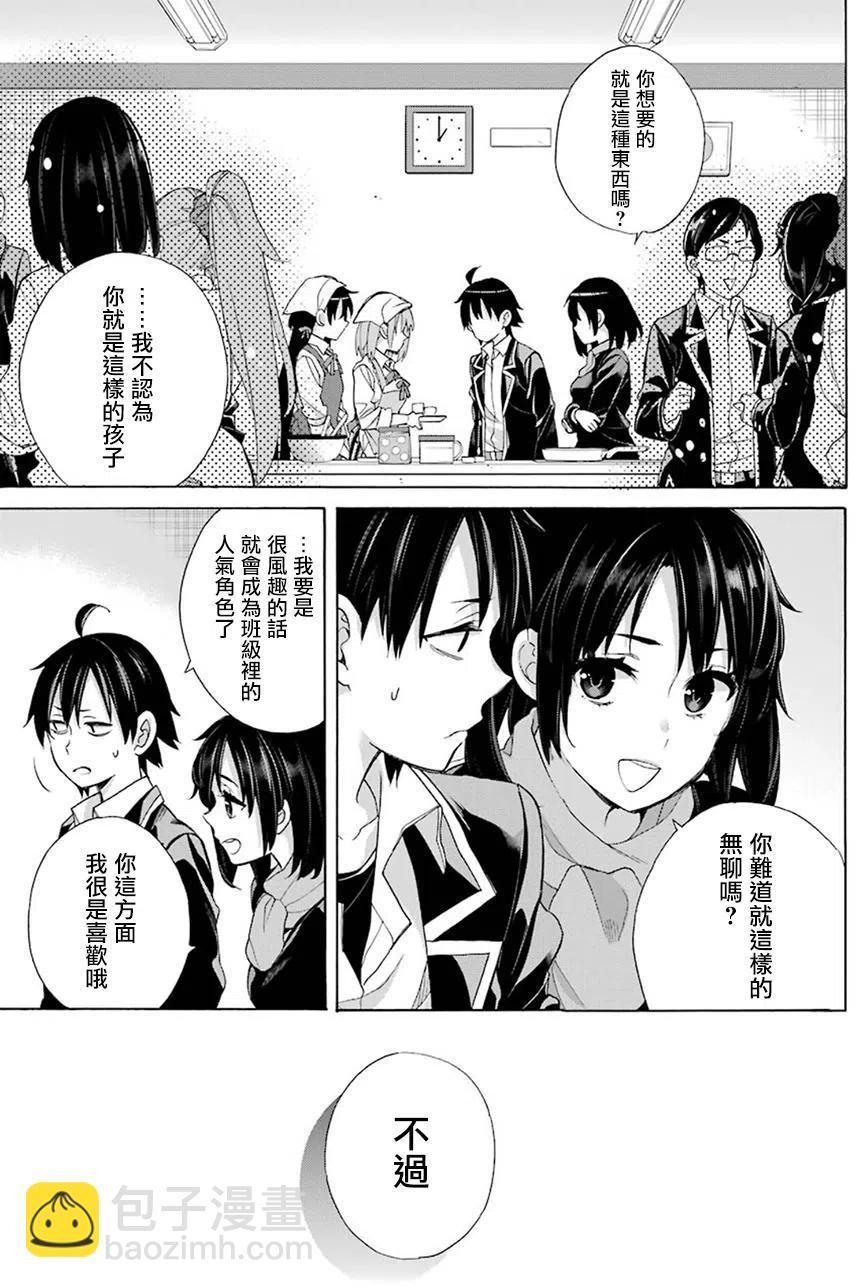 《我的青春恋爱物语果然有问题。-妄言录-》55 第55话 第3页