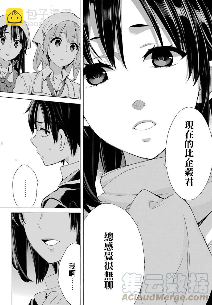 《我的青春恋爱物语果然有问题。-妄言录-》55 第55话 第4页