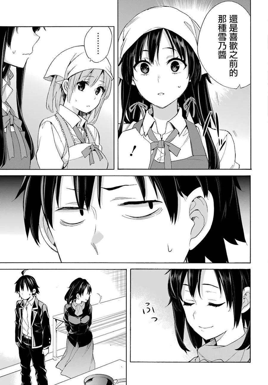《我的青春恋爱物语果然有问题。-妄言录-》55 第55话 第5页