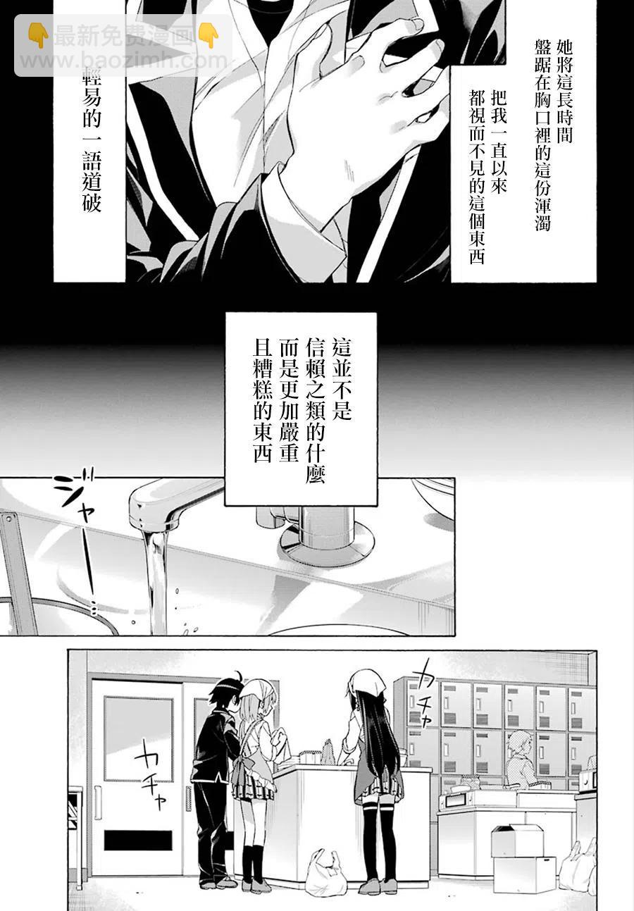 《我的青春恋爱物语果然有问题。-妄言录-》55 第55话 第8页