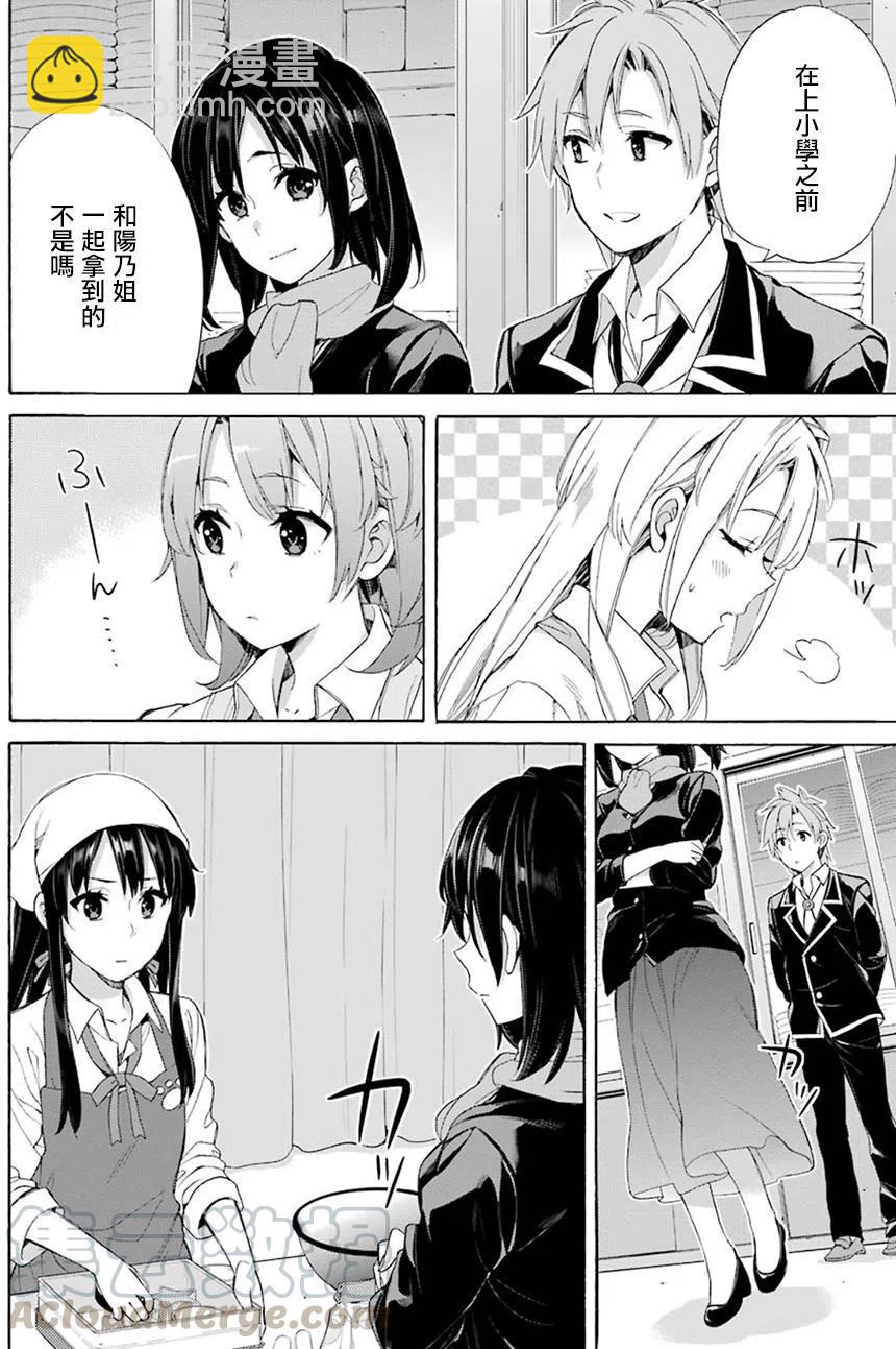 《我的青春恋爱物语果然有问题。-妄言录-》54 第54话 第10页